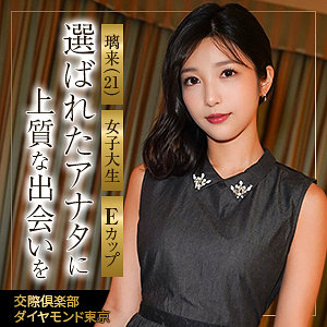 璃来【妄想機動隊】 水川スミレ